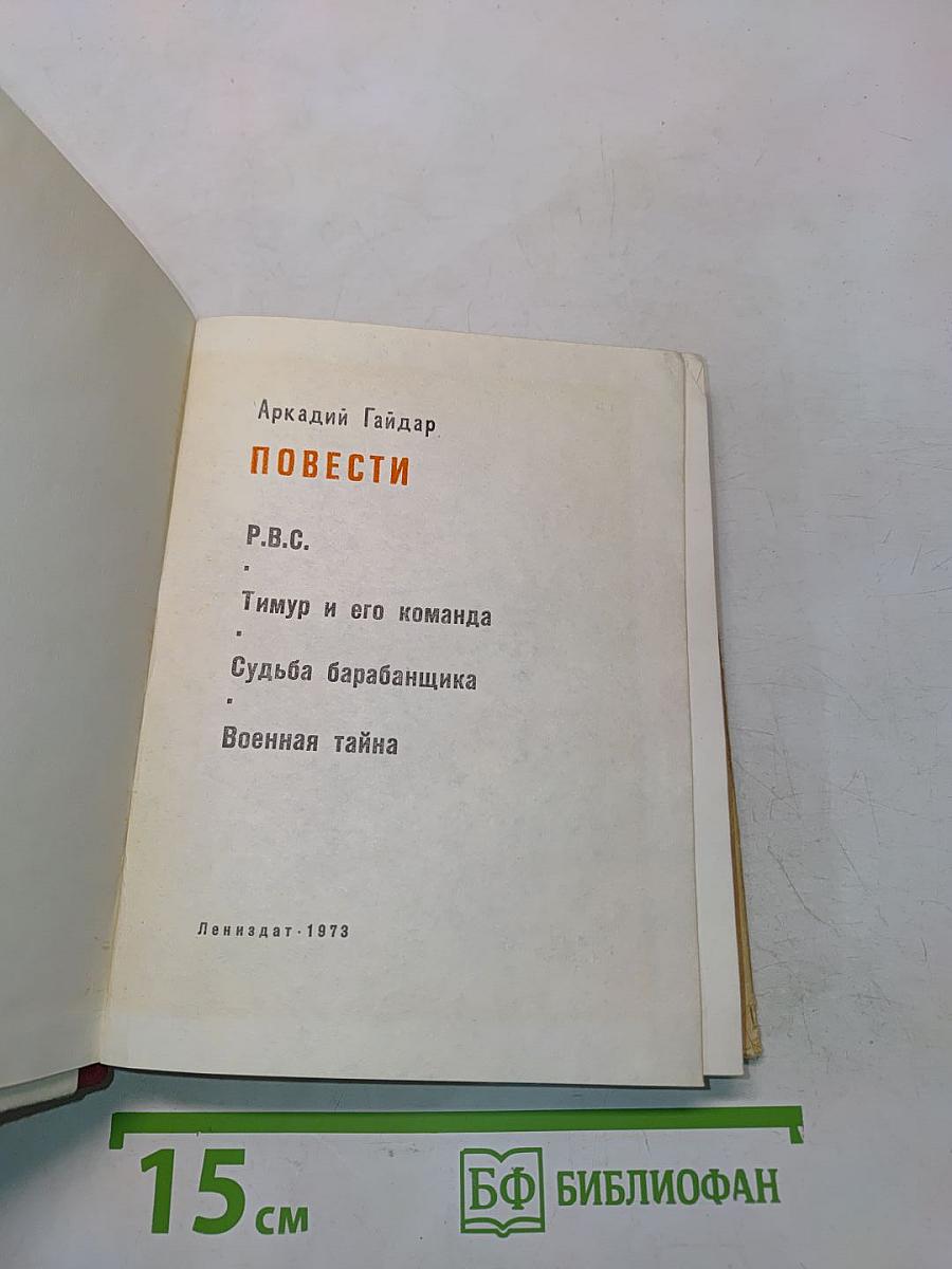 Повести