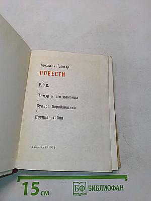 Повести