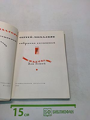 Пьесы для детей. Собрание сочинений. Том 2