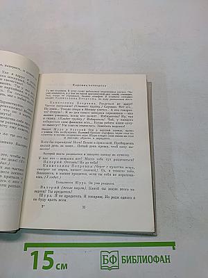 Пьесы для детей. Собрание сочинений. Том 2