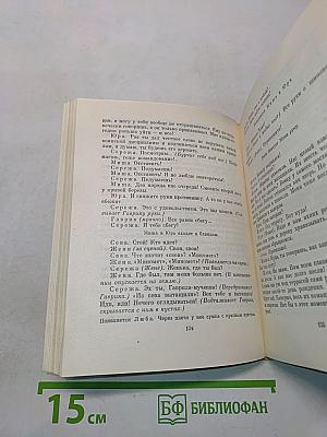 Пьесы для детей. Собрание сочинений. Том 2