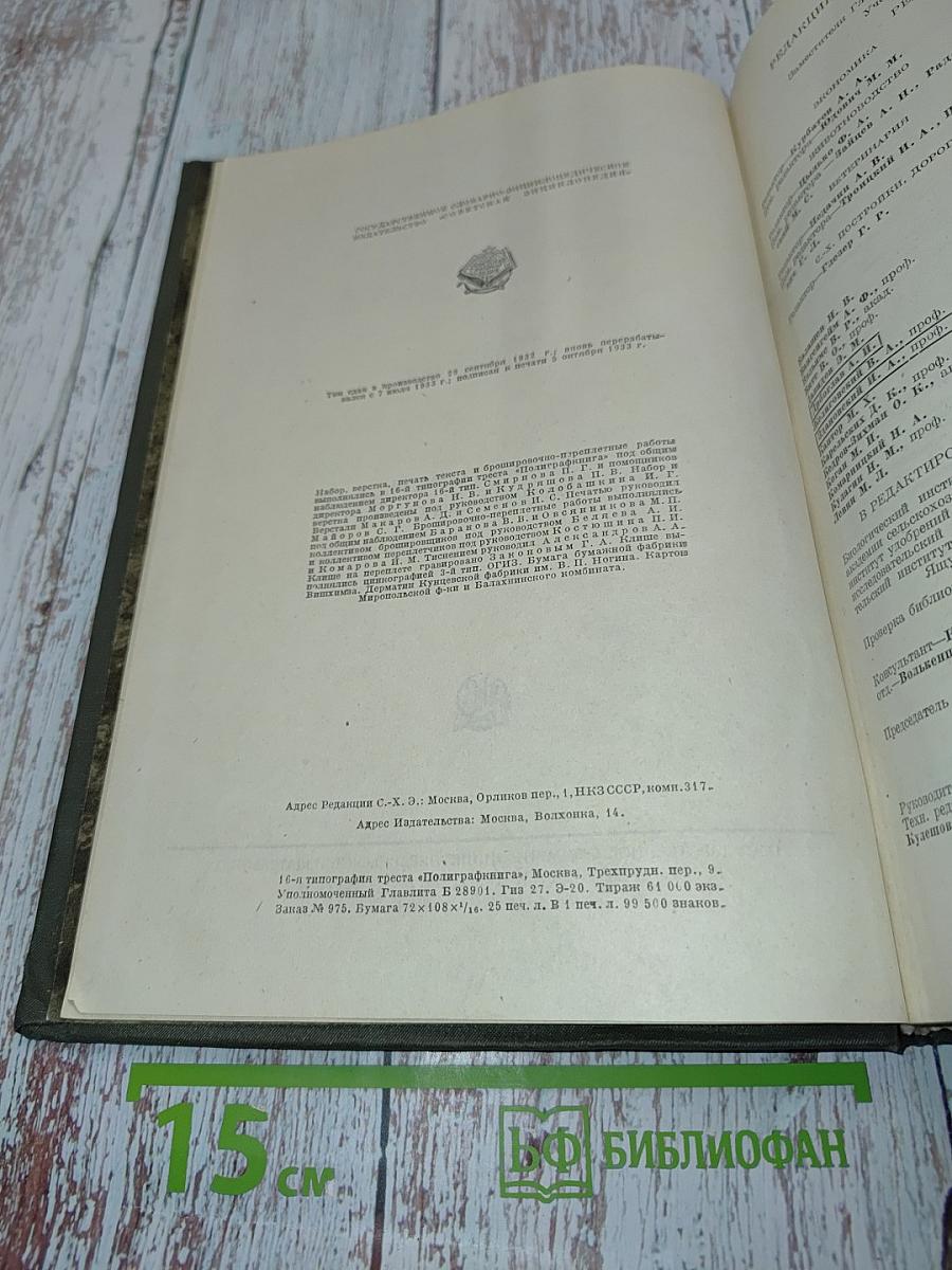 Сельскохозяйственная энциклопедия. Том второй. Генетика—Карповые