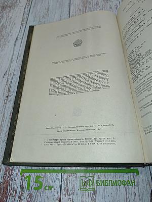 Сельскохозяйственная энциклопедия. Том второй. Генетика—Карповые