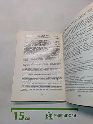 Созвучия. Стихи зарубежных поэтов в переводе Иннокентия Анненского, Федора Сологуба