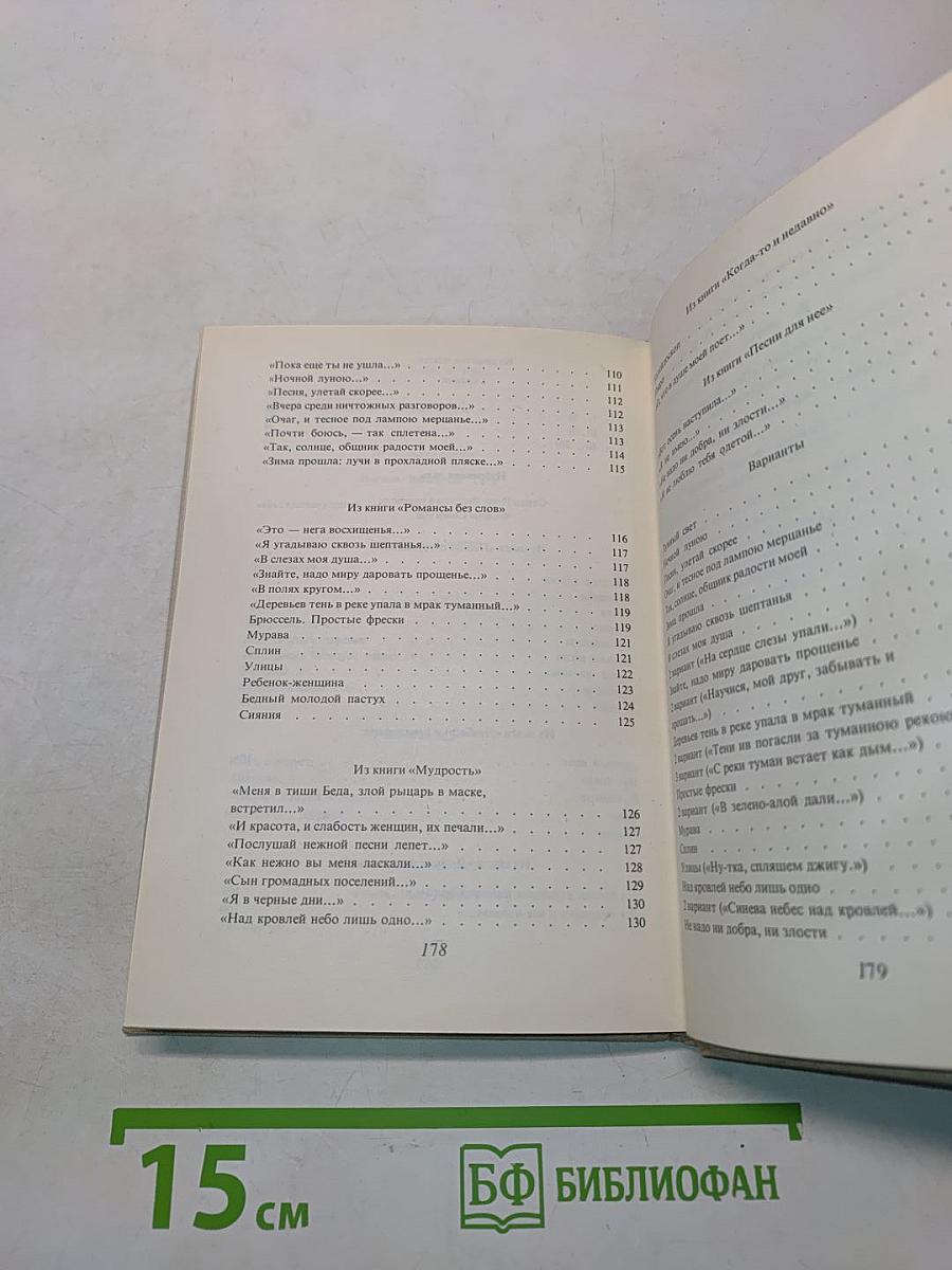 Созвучия. Стихи зарубежных поэтов в переводе Иннокентия Анненского, Федора Сологуба