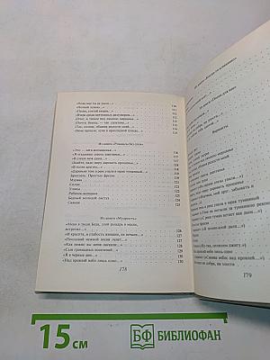 Созвучия. Стихи зарубежных поэтов в переводе Иннокентия Анненского, Федора Сологуба
