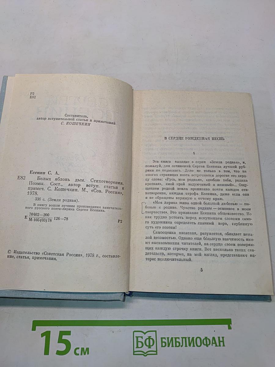 Белых яблонь дым. Стихотворения, поэмы