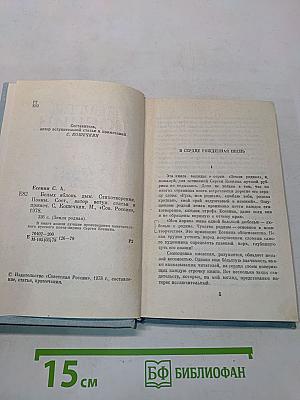 Белых яблонь дым. Стихотворения, поэмы