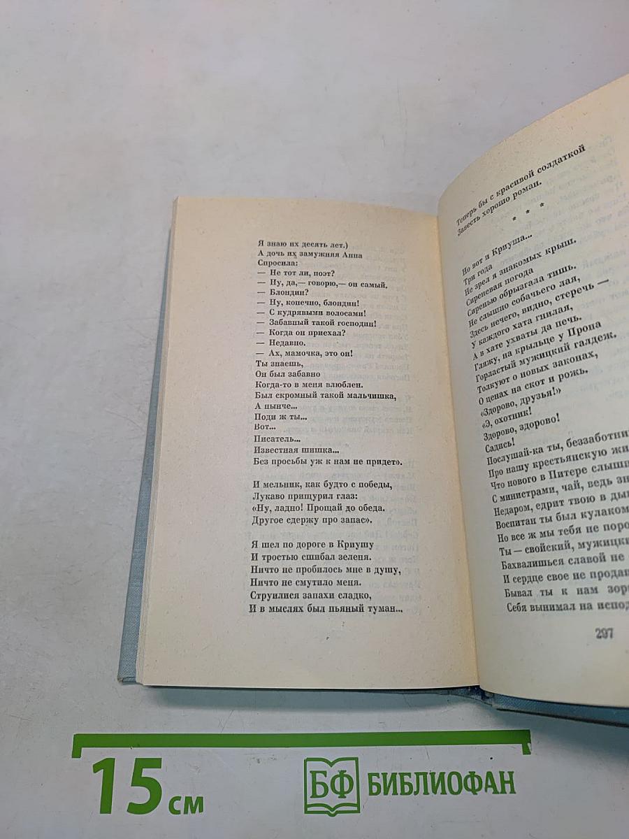 Белых яблонь дым. Стихотворения, поэмы