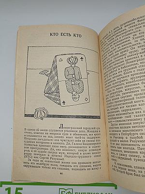 Приглашение в западню