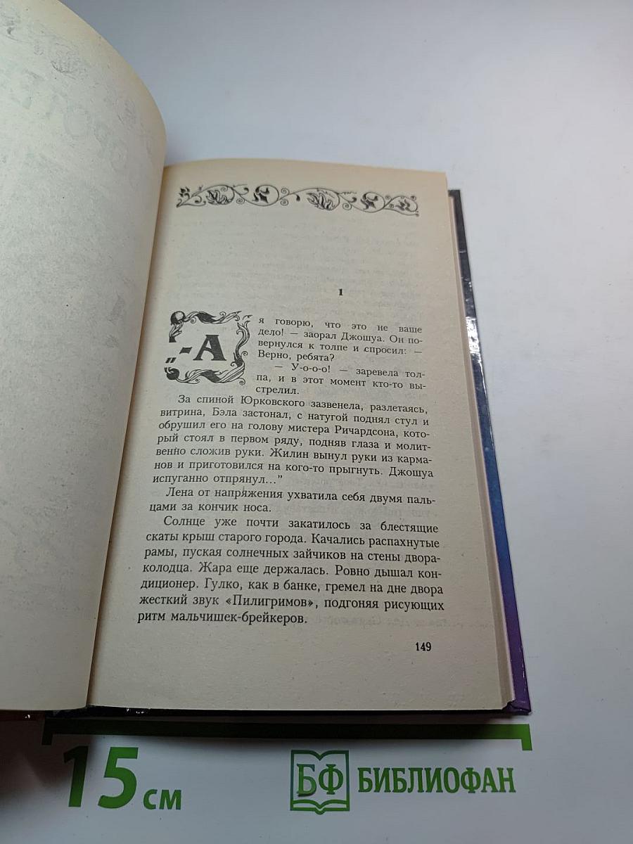 Путь обмана