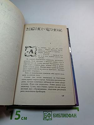 Путь обмана