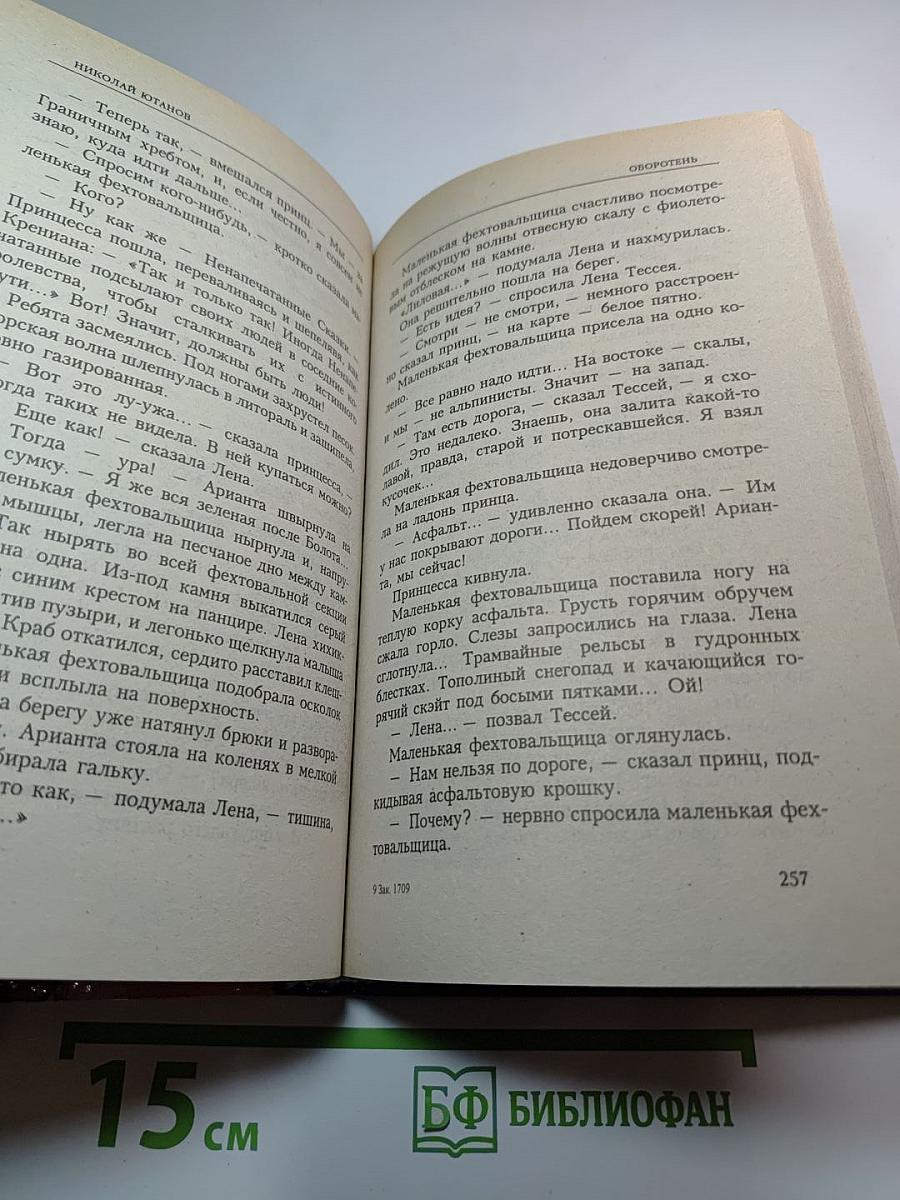 Путь обмана