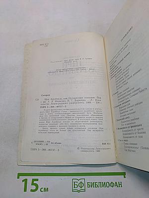 Шри Ауробиндо, или Путешествие сознания