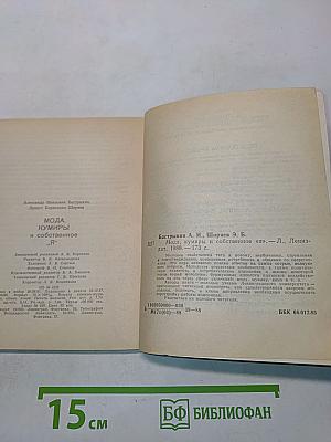 Мода, кумиры и собственное «Я»