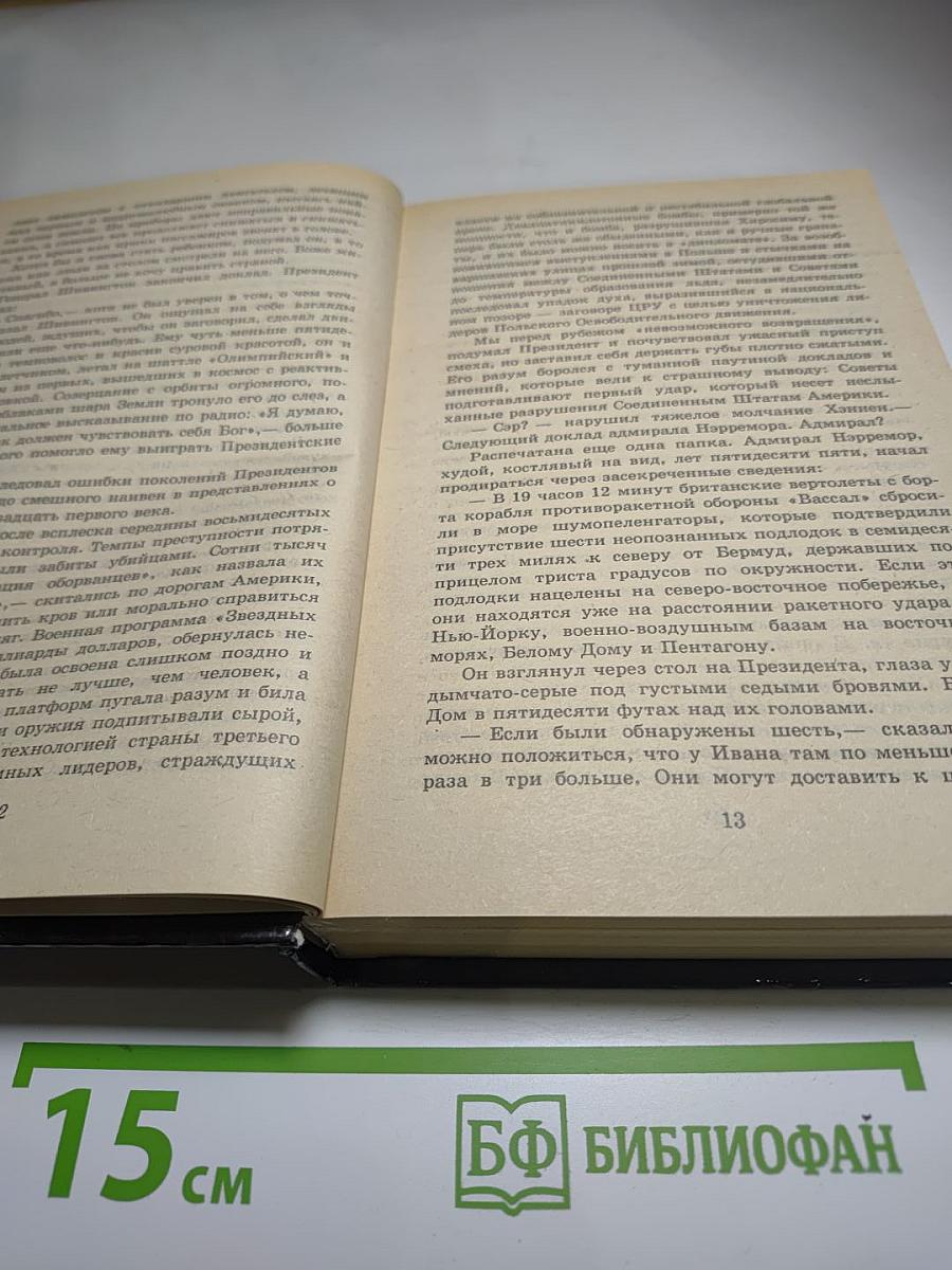 Наслаждение Смертью (Песнь Свон), Том 1