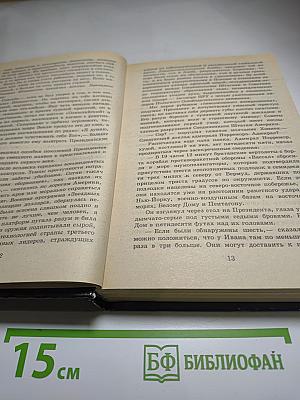 Наслаждение Смертью (Песнь Свон), Том 1