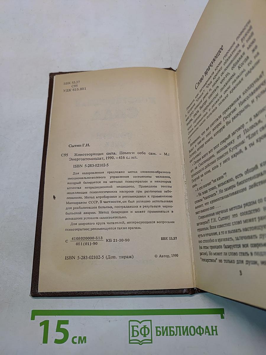 Животворящая сила. Помоги себе сам