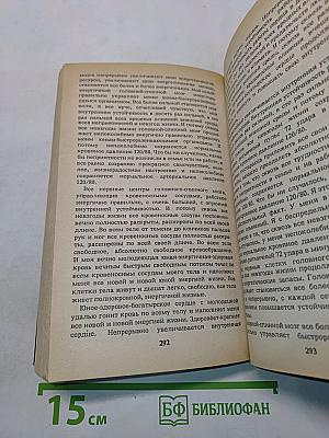 Животворящая сила. Помоги себе сам