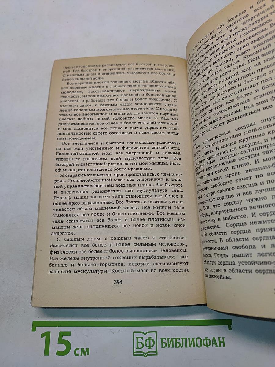 Животворящая сила. Помоги себе сам