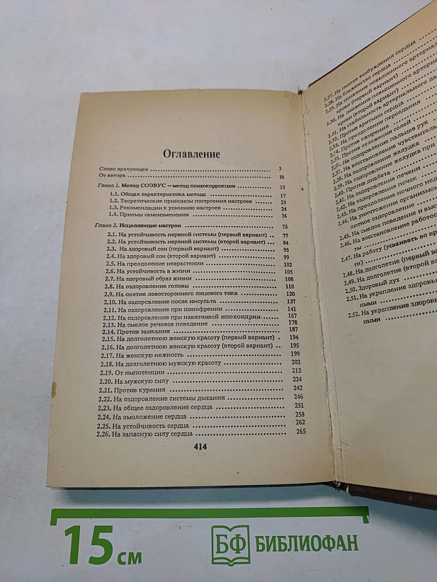 Животворящая сила. Помоги себе сам