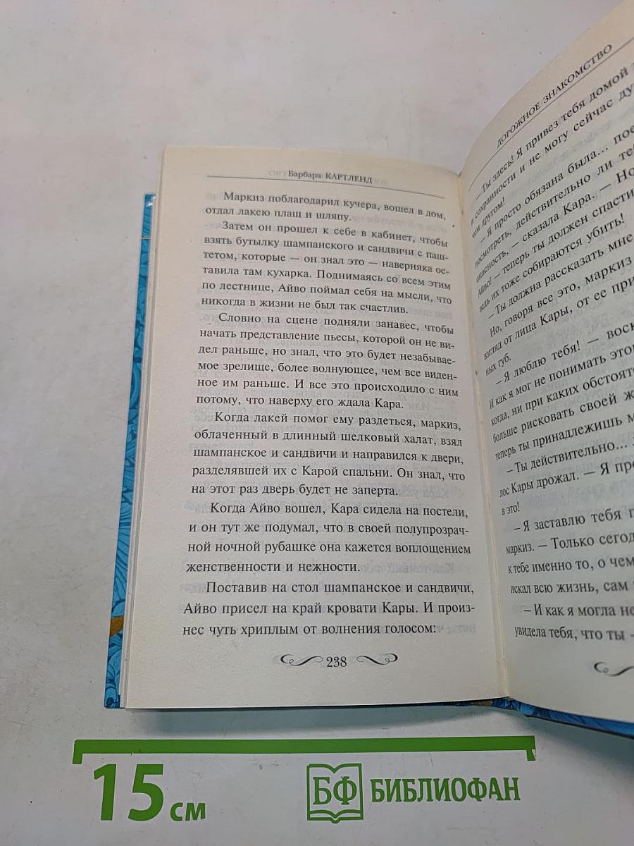 Дорожное знакомство