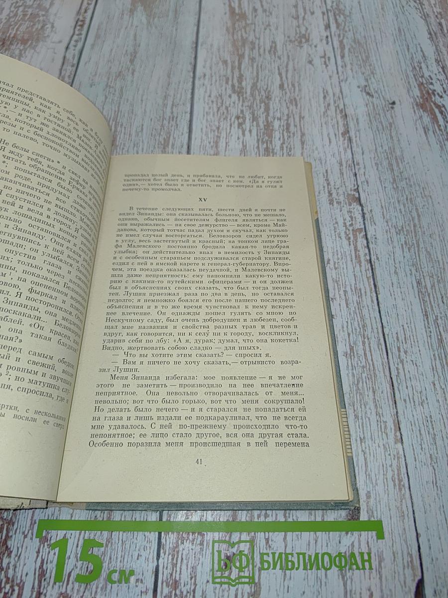 Первая любовь. Повести