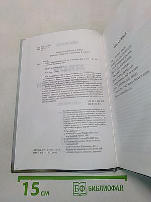 Атлант расправил плечи. Часть вторая. Или — или