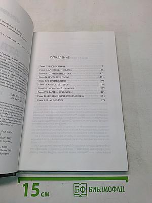 Атлант расправил плечи. Часть вторая. Или — или
