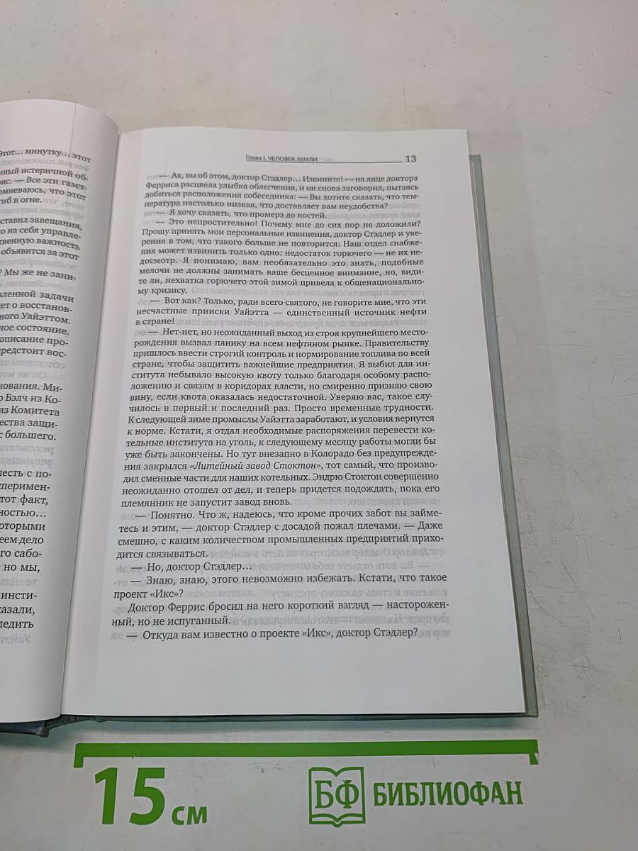 Атлант расправил плечи. Часть вторая. Или — или