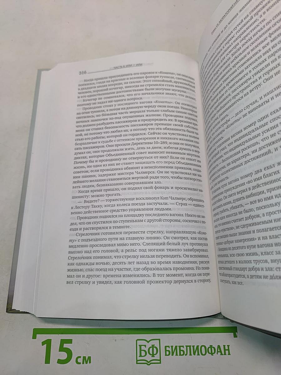 Атлант расправил плечи. Часть вторая. Или — или