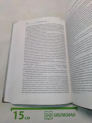 Атлант расправил плечи. Часть вторая. Или — или