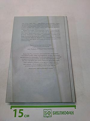 Атлант расправил плечи. Часть вторая. Или — или