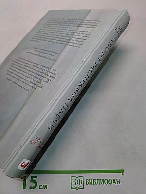 Атлант расправил плечи. Часть вторая. Или — или