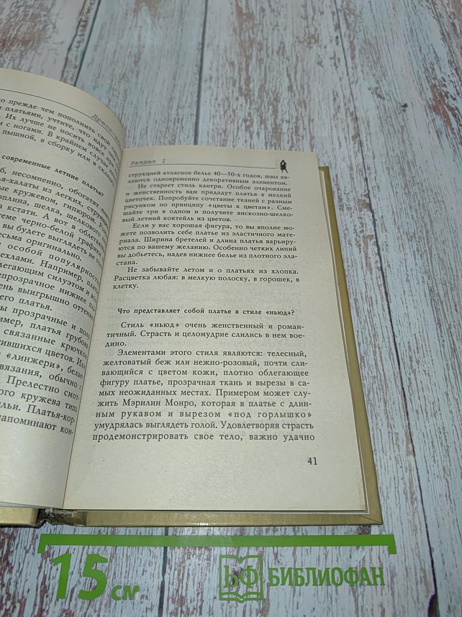 Дресс-этикет, или Одевайтесь правильно