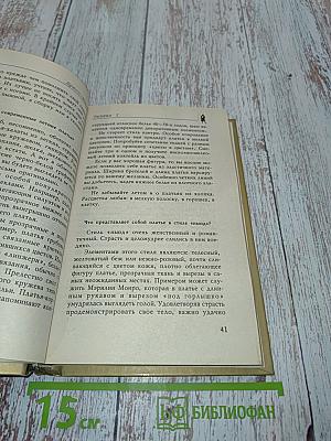 Дресс-этикет, или Одевайтесь правильно