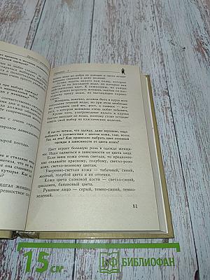 Дресс-этикет, или Одевайтесь правильно