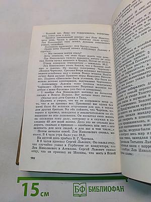 Собрание сочинений. Том второй
