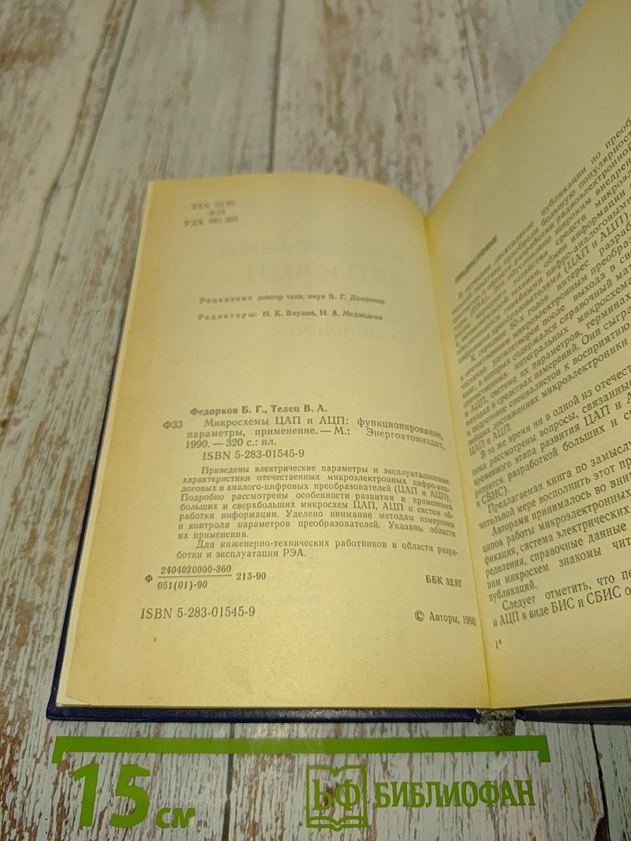 Микросхемы ЦАП и АЦП: функционирование, параметры, применение