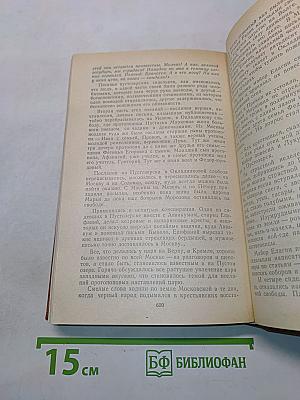 Черные люди. Историческое повествование