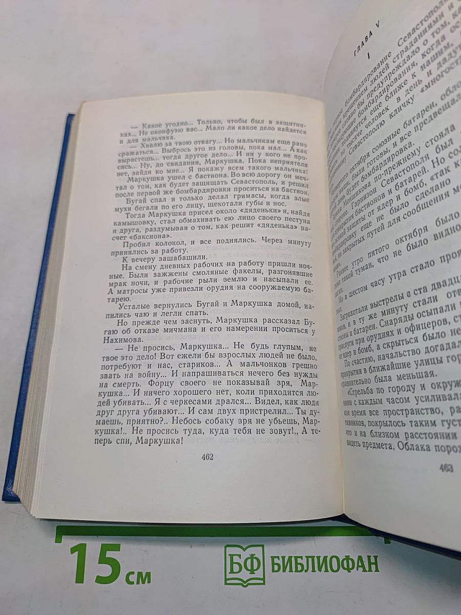 Собрание сочинений. Том 3. Морские рассказы и повести