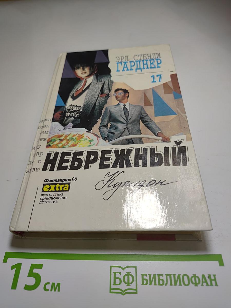 Небрежный Купидон