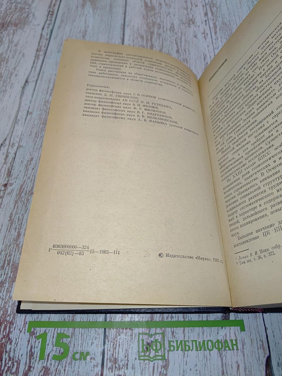 Рабочая книга социолога