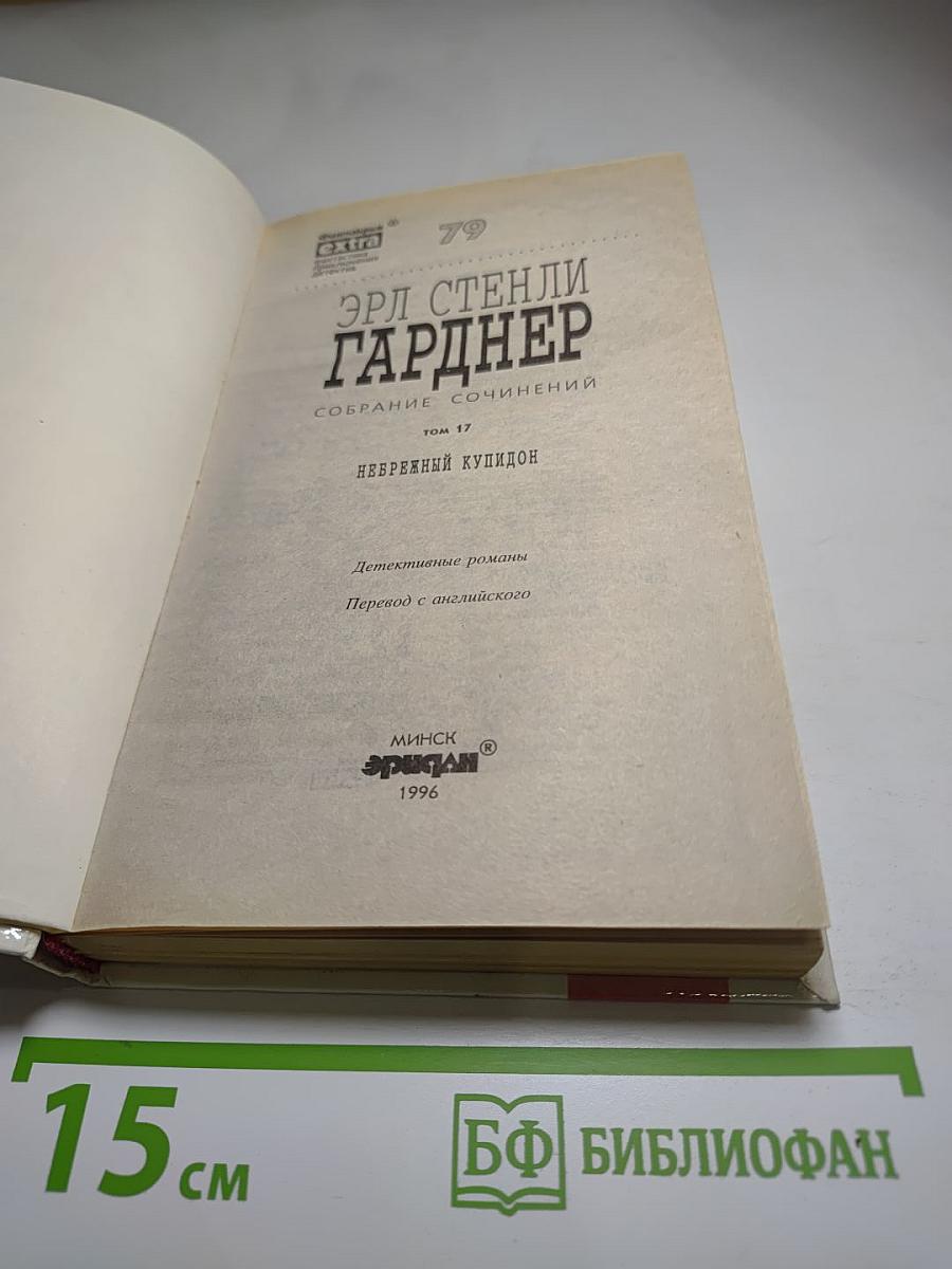 Небрежный Купидон