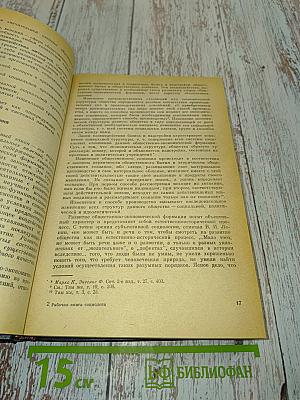 Рабочая книга социолога