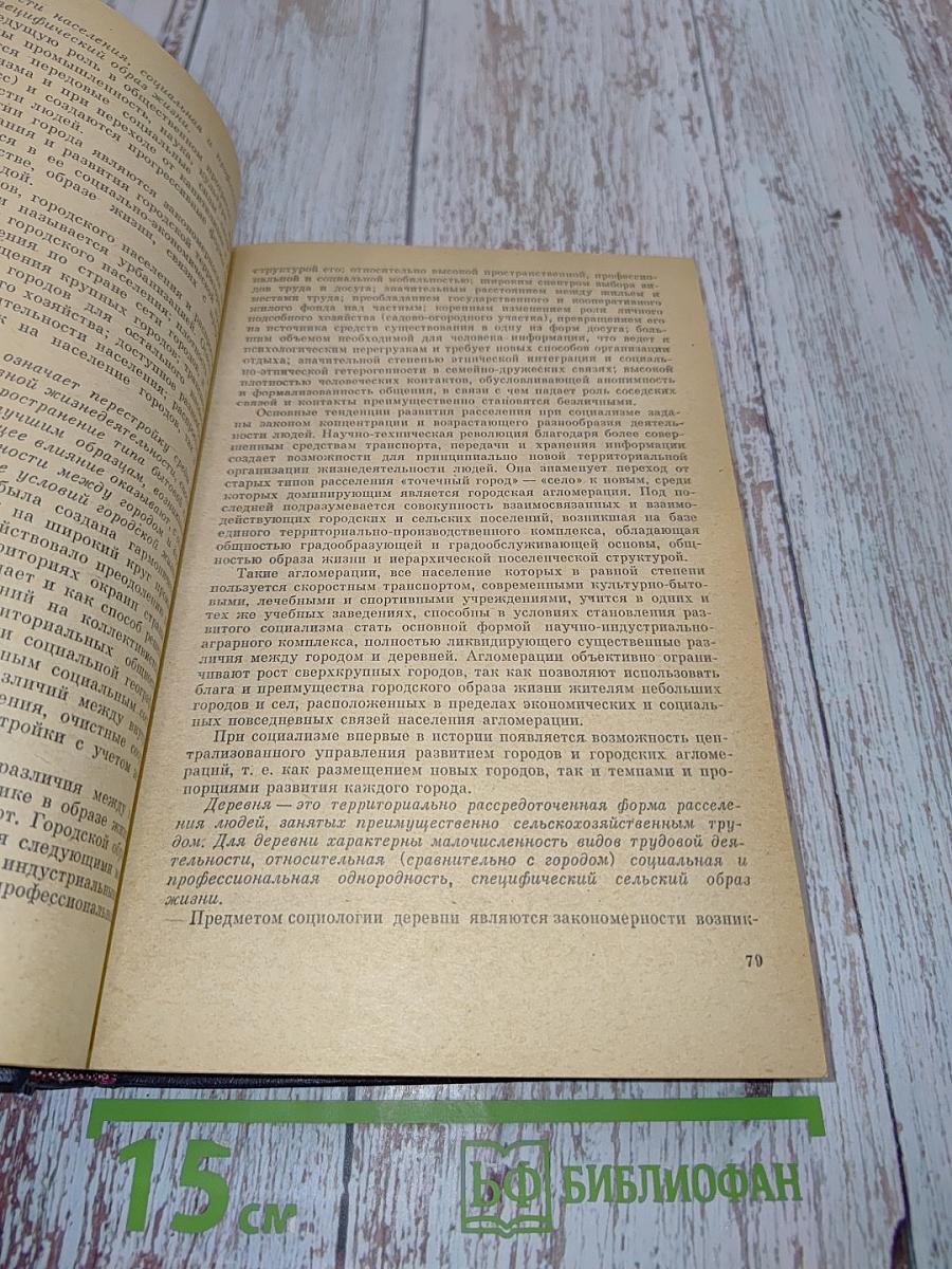 Рабочая книга социолога