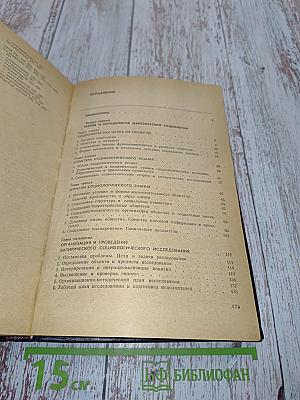 Рабочая книга социолога
