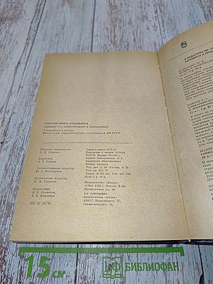 Рабочая книга социолога