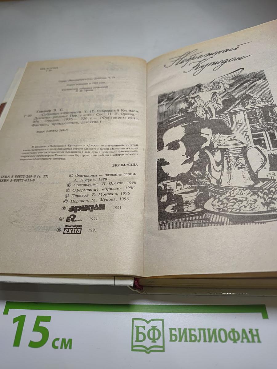 Небрежный Купидон