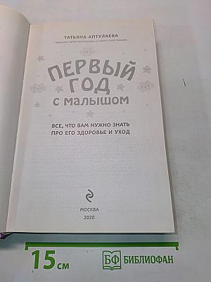 Первый год с малышом